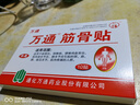 万通筋骨贴1盒10贴颈椎病肩周炎腰肌劳损腰间盘突出类风湿关节疼痛贴 实拍图