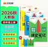 汉知简2026秋新版黄冈学霸笔记人教版语文+数学（R)+英语（R)四年级上册同步教材课本知识大全小学生随堂笔记训练教材解读解析课前预习课后复习资料书辅导书【3册】暑假预习学霸笔记四年级上AI动画课 实拍图