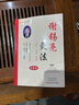 谢锡亮灸法（第5版）第五版 灸法概论常用灸法技巧保健 经络穴位 常见病治疗配穴医案艾灸中医书籍 实拍图