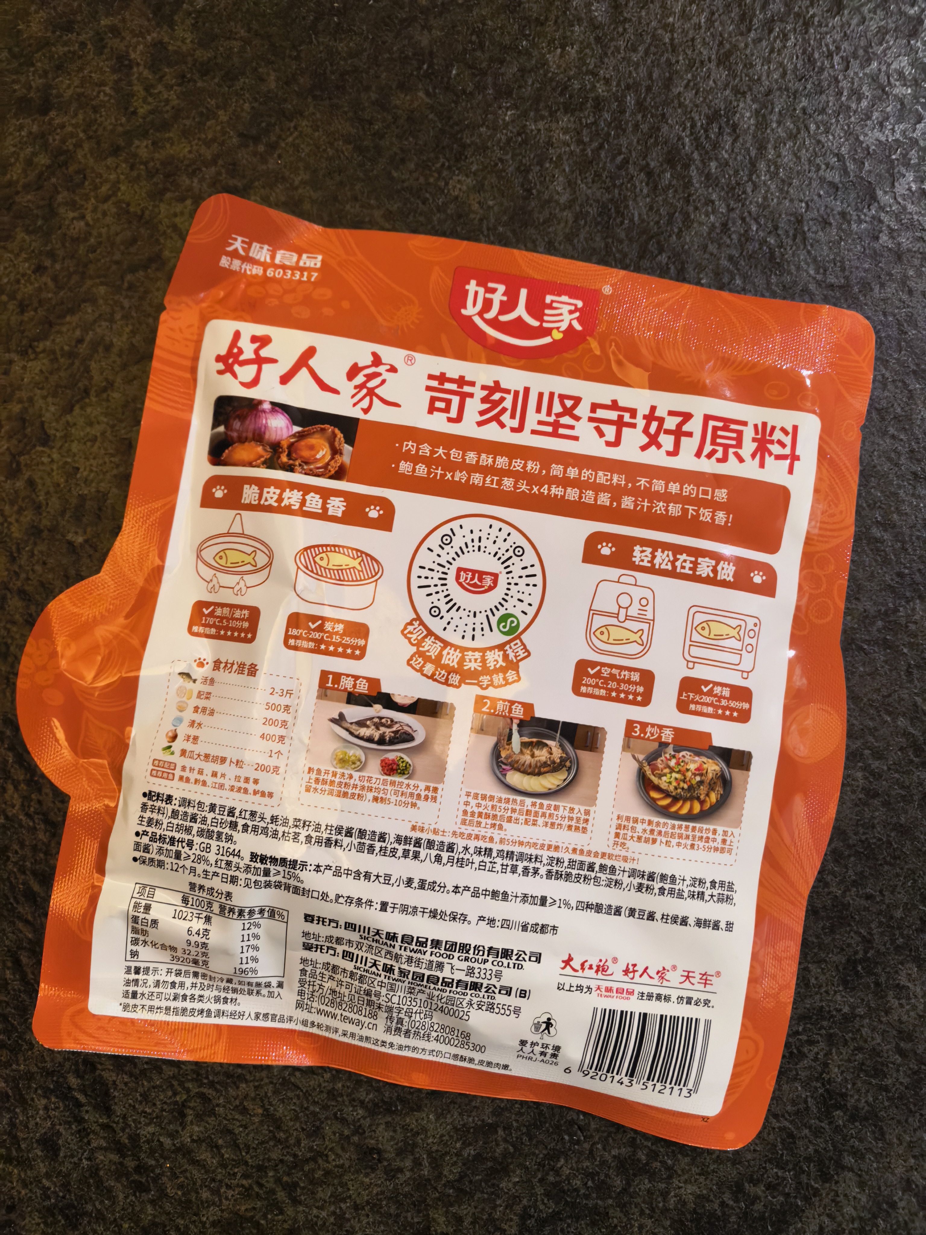 好人家肥汁酱香脆皮烤鱼调料225g 纸包鱼万州烤鱼调料调味品 实拍图