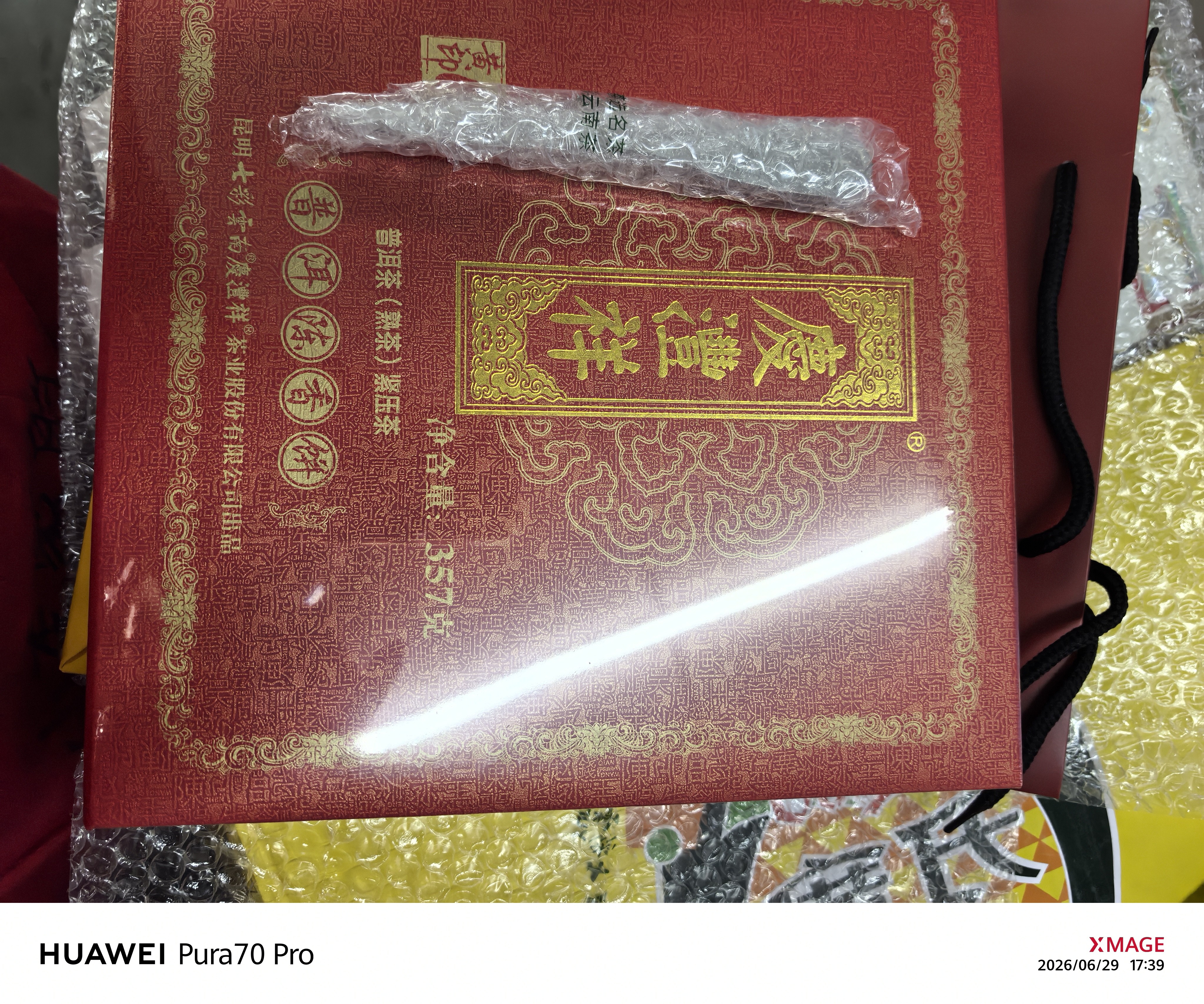 七彩雲南庆沣祥百年老号 黄印6年 珍藏特级普洱茶熟茶饼357g茶叶礼盒装 实拍图
