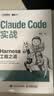 Claude Code实战：Harness工程之道 Claude Code工程化实战 智能体开发Agent AI工程 异步图书出品 实拍图