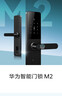华为（HUAWEI）智能门锁M2 家用指纹锁密码锁非全自动电子锁华为鸿蒙全屋智能联动免费上门安装MT33 【新品上市】华为智能门锁M2 | 四年质保 晒单赠NFC磁卡或享更多好礼【联系客服领取】 实拍图