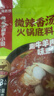 海底捞火锅底料 涮牛羊肉调料 麻辣清汤番茄火锅底料 家庭聚餐 一料多用 微辣香汤火锅底料160g 实拍图