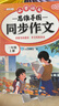 2026斗半匠三年级上册同步作文阅读理解专项训练三年级小学语文阅读理解强化小学生满分作文满分范文作文范文（2册 实拍图