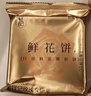 潘祥记鲜花饼头水花玫瑰饼云南特产早餐零食糕点心礼盒400g 实拍图