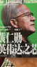 【正版包邮】黄仁勋：英伟达之芯 斯蒂芬·威特 著 黄仁勋传 英伟达创始人黄仁勋权威采访传记，揭秘黄仁勋的传奇人生 黄仁勋系列书籍可选  新华书店旗舰店管理学图书书籍 黄仁勋:英伟达之芯 【斯蒂芬·威特 实拍图