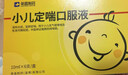 【育儿常备】荣昌制药 小儿定喘口服液 10ml*6支/盒 实拍图