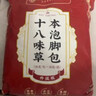 同仁堂艾草泡脚药包艾叶泡脚包祛湿脾胃虚寒艾草生姜花椒泡脚专用足浴包 实拍图