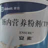 12盒装安素【原研进口】雅培安素 肠内营养粉剂(TP) 400g/盒 蛋白粉全营养补充香草味医用级别 实拍图