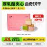 浅茶家乳酪夹心经典三口味6枚曲奇奶酪饼干蛋糕零食礼盒源头直发 实拍图