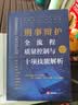 刑事辩护全流程质量控制与十项技能解析 实拍图