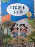 二年级上册口算题卡天天练小学数学口算练习册全国通用版口算大通关数学专项计算能力提升训练A4大开本大字粗体暖色纸张不费眼 开学季 实拍图