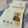 经典常谈+昆虫记【套装2册】  八年级下册必读名著人教升级版 人民教育出版社人教版名著阅读课程化丛书 初中初二下语文教科书配套书目（赠阅读手册） 开学季 实拍图