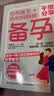 协和医生+协和妈妈圈干货分享备孕（有声版）孕妇备孕怀孕孕期胎教孕妈书籍孕期书籍 实拍图