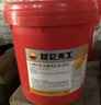 昆仑天工昆仑润滑油 天工L-HM46抗磨液压油(高压)铲车挖掘机保养 13kg 实拍图