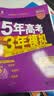 【A版/B版科目可选】五年高考三年模拟2027五三A版B版5年高考3年模拟含2026年高考真题高中总复习53五三高考b版a版2027高中一二三轮高三复习资料新高考总复习曲一线中小学教辅 【B版 总复习 实拍图