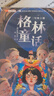 2026斗半匠 三年级同步作文 三年级上册满分作文素材小学生作文写作方法技巧素材积累思维导图优秀作文大全 实拍图