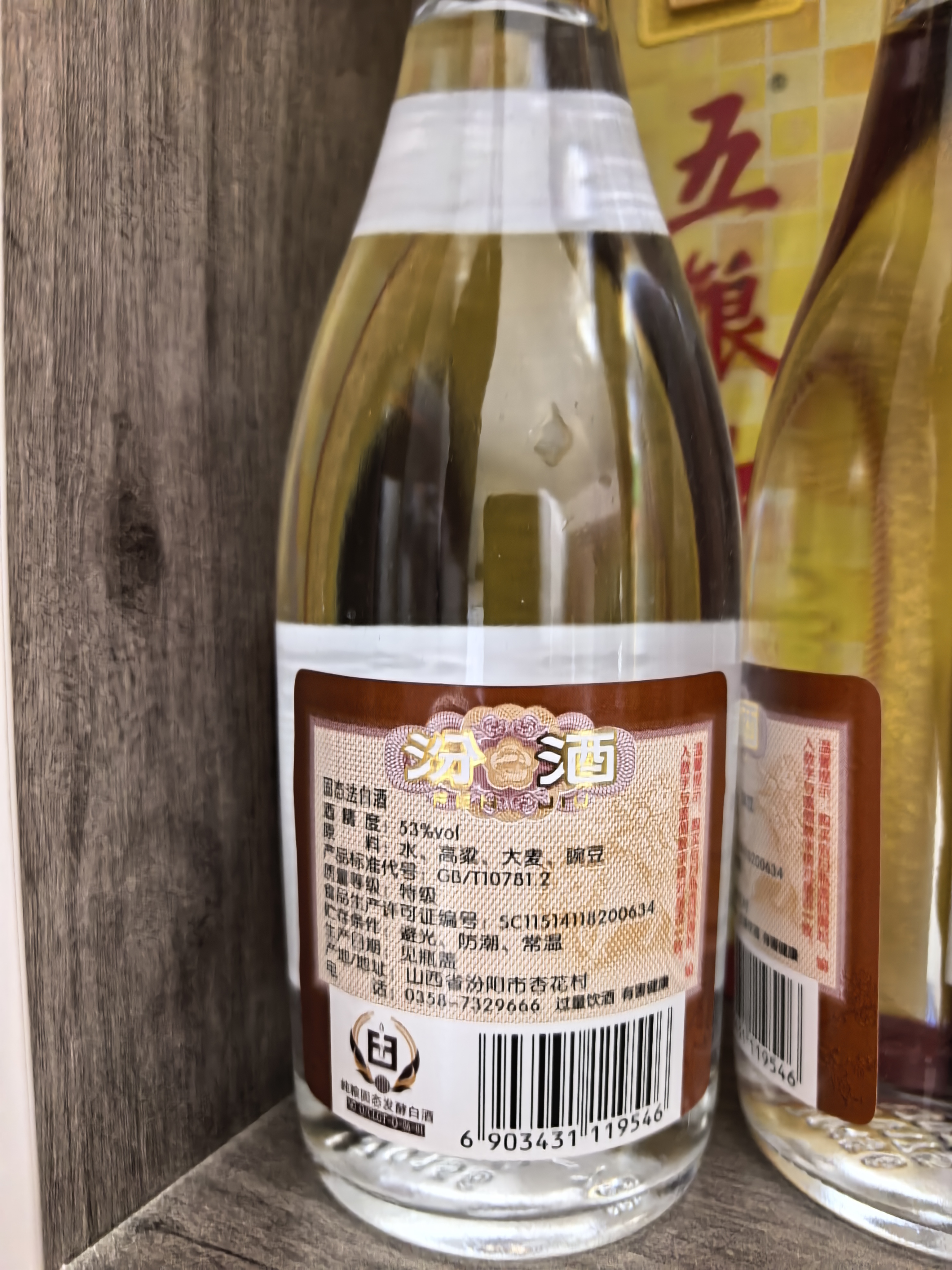 汾酒黄盖玻汾 清香型白酒 53度 475mL 单瓶装 纯粮酒 实拍图