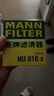 曼牌滤清器（MANNFILTER）HU816X机油滤芯格滤清器适用于宝马3系/5系/6系/7系/X1系列/X3系 实拍图