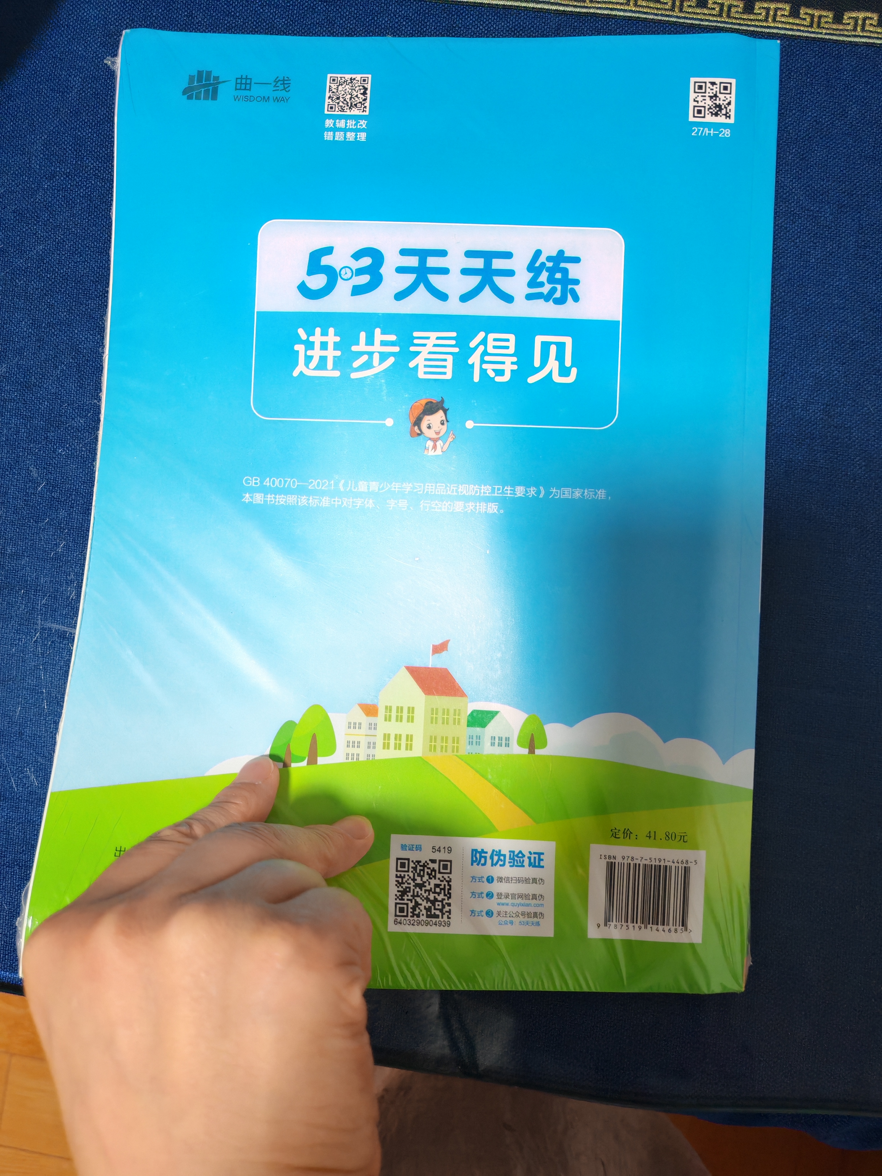 2026秋季53天天练小学数学二年级上册BSD北师大版五三天天练5 3天天练5.3天天练5·3天天练学霸培优学霸提优 实拍图