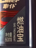 車仆汽油添加剂蓝瓶燃油宝保养型燃油清洗剂发动机除积碳省油10瓶装 实拍图