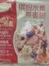 西麦缤纷水果燕麦片冷泡630g营养早餐谷物代餐酥脆零食独立装 实拍图