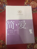 简·爱（上中下） 人文经典文库 文库本 小开本 柔和护眼 随身携带 轻松阅读 人民文学出版社 实拍图