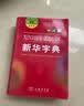 新华字典第12版单色本赠新华词典数字版1年使用权 商务印书馆2025年新版中小学生语文常备工具书 可搭购教材教辅现代汉语词典古汉语常用字字典牛津高阶英语词典作文书成语古代汉语词典 实拍图