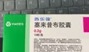 【止痛强骨】西乐葆塞来昔布胶囊 0.2g*18粒+维生素D2软胶囊0.125mg*10粒 实拍图