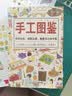 手工图鉴 动手制作儿童玩具智力游戏书籍  后浪正版 晒单实拍图