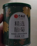 艺福堂胎菊花茶50g 新花无硫熏杭白菊 特养生凉茶级可搭配玫瑰花枸杞 实拍图