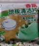 Lvbai香氛地板清洁片瓷砖清洁剂拖地抑菌去污洗地机用50片*4袋栀子花香 实拍图