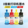 佳能适用佳能 845 846 840 841墨盒墨水 喷墨打印机55ML通用墨水染料四色套装 佳能通用彩色墨水4支 实拍图