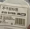 DSB迪士比不干胶标签贴纸姓名贴便签纸自粘性手写文件彩色分类贴小标识贴马卡龙色25*15mm*1000枚8103 实拍图