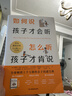 【包邮】【全新修订版】如何说孩子才会听 怎么听孩子才肯说 31大沟通技巧60+个真实案例160+漫画图解 家教育儿书籍 实拍图