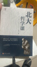 北大必修课：北大哲学课  管理课  国学课 心理课 人文课 北大学府成功励志书籍 国学知识书籍心理修养 实拍图