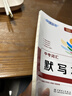 快捷英语中考词汇默写本 3100词英汉互译有声听写双向默写互为答案 锁线空脊装订可平铺方便耐用 实拍图