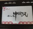 汉王（Hanvon）手写板唐人笔中国风plus免驱大屏手写板电脑写字板老人手写板电脑手写板 不支持网课 实拍图