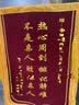 沪兴 锦旗定制卡3D立体镀金字订做制作送老师医生律师月嫂物业教师节礼物送老师 大龙须/镀金字（含锦袋） 70*110cm 实拍图
