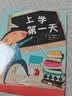 入学准备绘本：上学第一天（精装）  实拍图