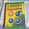 新概念英语1学习组合 学生用书+练习册+自学导读+练习详解（智慧版 套装共4册 附要点概述视频、课文音频、单词跟读、单词练习、课文朗读语音测评）零起点入门 零基础自学 中小学英语 外研社 实拍图