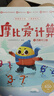 学而思摩比爱计算飞跃篇3-7岁数学幼儿启蒙早教书学前数学启蒙思维逻辑训练绘本数感培养幼小衔接每日一练3-6岁儿童绘本书籍读物 实拍图