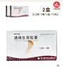 [赞生药业]2盒 通络生骨胶囊0.5g*12粒*3板 实拍图