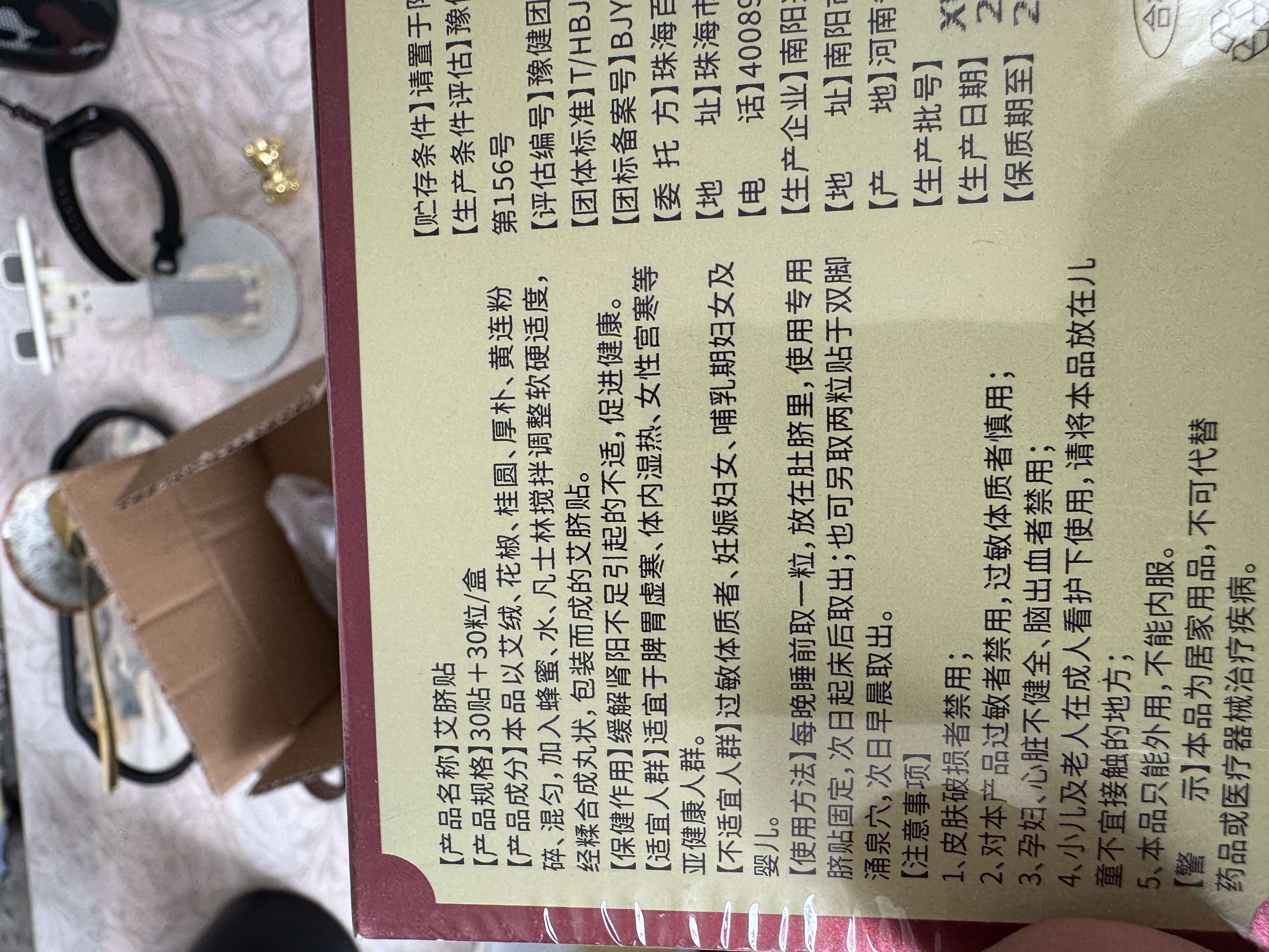 同仁堂北京同仁堂艾草肚脐贴祛湿脾胃瘦肚子燃脂艾灸祛湿贴大肚腩贴30贴 实拍图