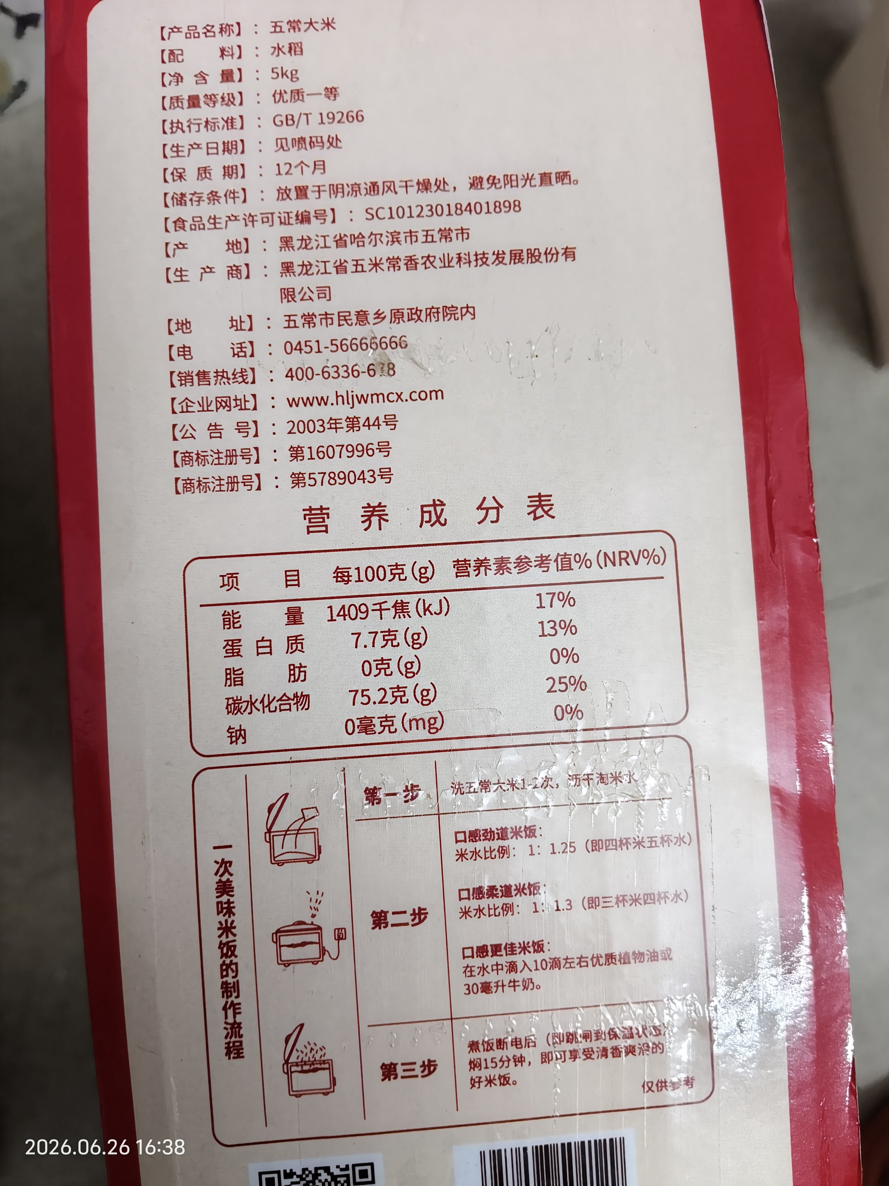 五稻田当季新米  五常大米 1000g*5袋/箱 10斤整箱装 真空装 东北大米 实拍图