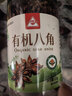 川珍有机八角120g【配料干净】云南富宁大红大料茴香炖卤肉火锅调味料 实拍图