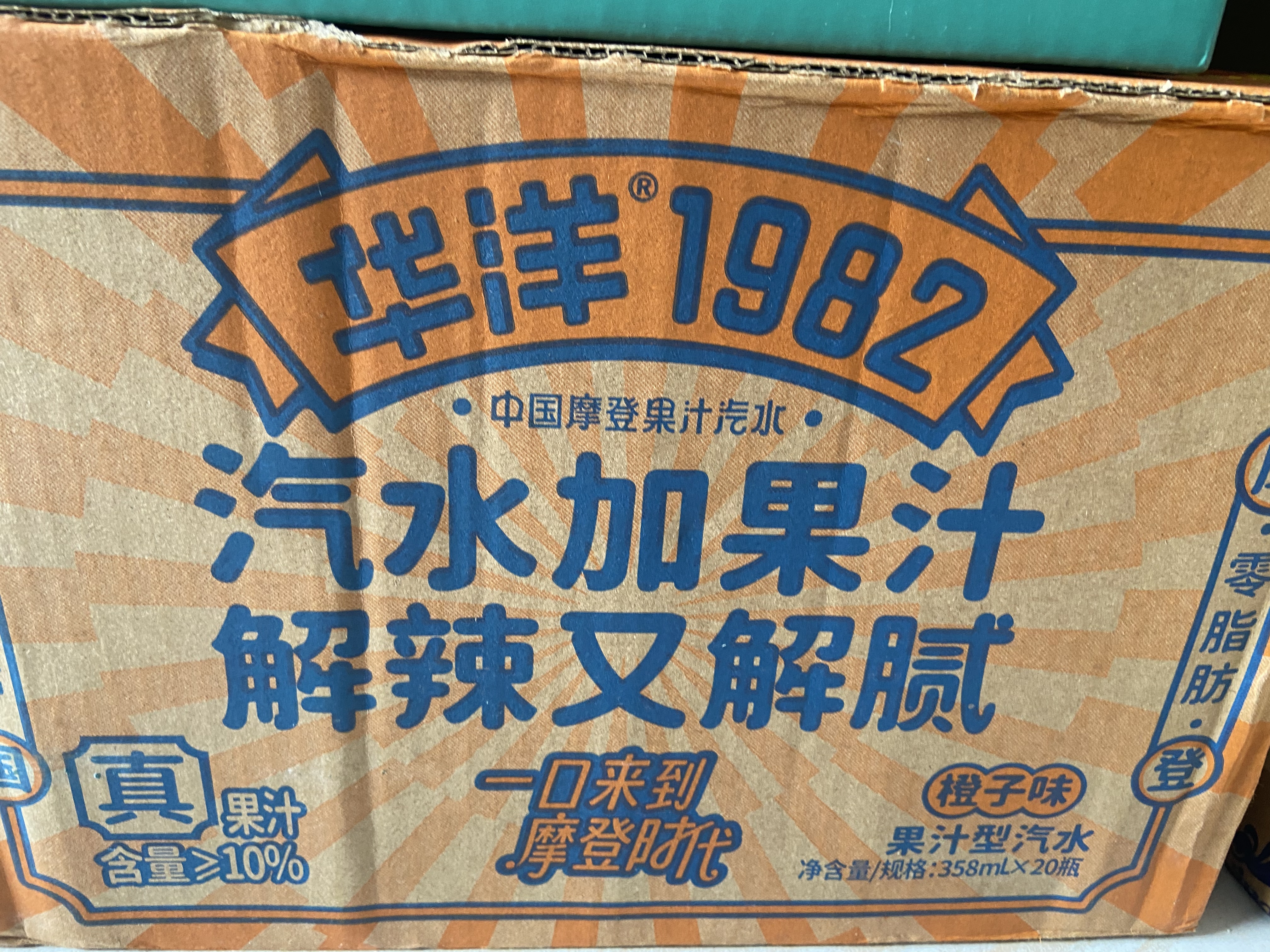 华洋1982汽水果汁碳酸饮料橙味358ml*20瓶低糖0脂肪饮品 实拍图