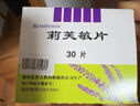 莉芙敏 Remifemin 莉芙敏片 0.28g*30片 实拍图