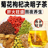 南京同仁堂菊花枸杞决明子茶養盰護肝茶桑叶甘草牛蒡根熬夜上火养生茶150g 实拍图